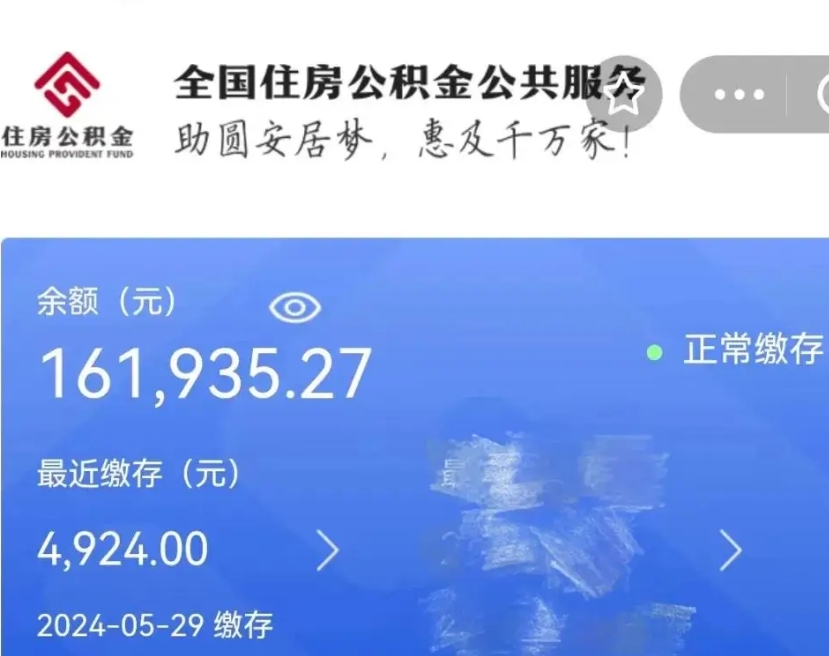 商水公积金一次性提取（一次性提取全部公积金）