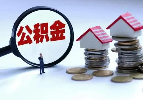 商水急用钱提取公积金的方法（急用钱,公积金怎么提出来）